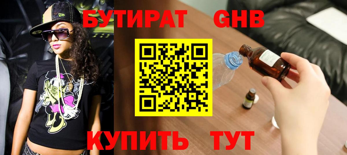 БУТИРАТ жидкий экстази  БУТИРАТ  Нижний Новгород  Вход с VPN 