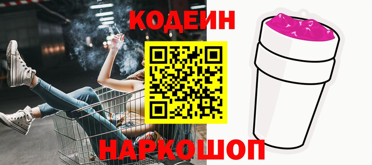 Нижний Новгород  Кодеиновый сироп Lean Purple Drank  Вход с VPN 