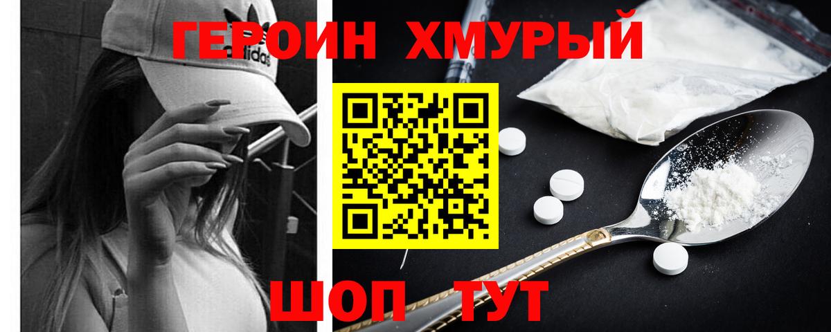 Нижний Новгород  Героин  Вход с VPN  ГЕРОИН гречка 