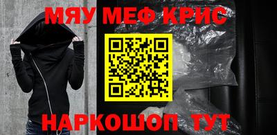 мяу мяу кристалл Пушкино